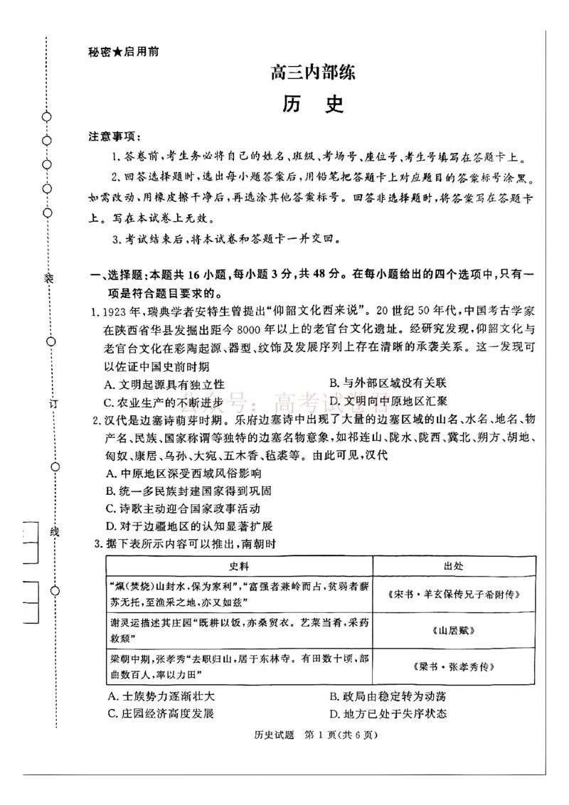 青桐鸣大联考2026年高三4月内部练历史_2026届青桐鸣大联考高三4月内部练全科_08历史_青桐鸣大联考高三4月内部练