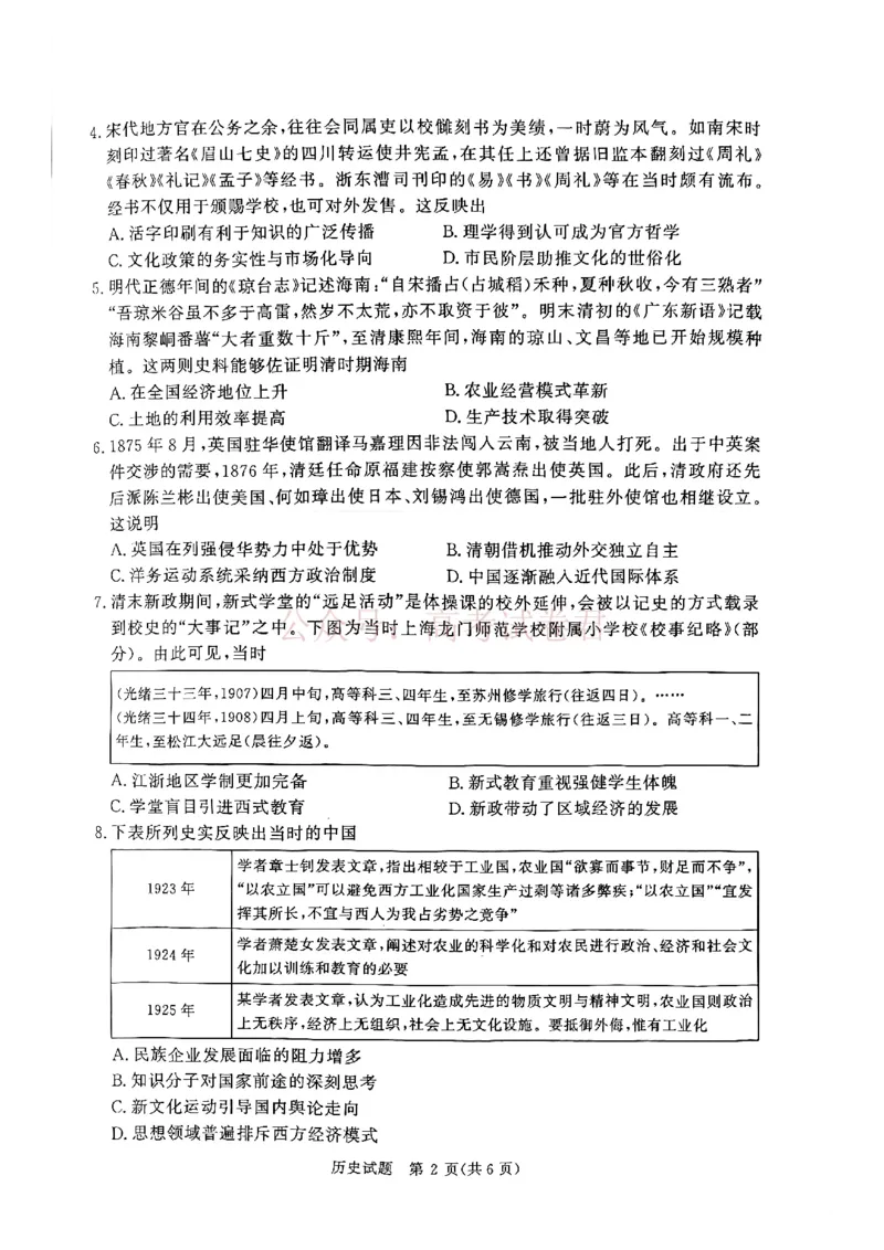 青桐鸣大联考2026年高三4月内部练历史_2026届青桐鸣大联考高三4月内部练全科_08历史_青桐鸣大联考高三4月内部练