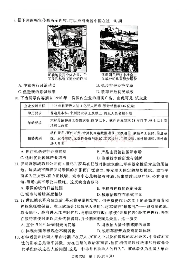 青桐鸣大联考2026年高三4月内部练历史_2026届青桐鸣大联考高三4月内部练全科_08历史_青桐鸣大联考高三4月内部练