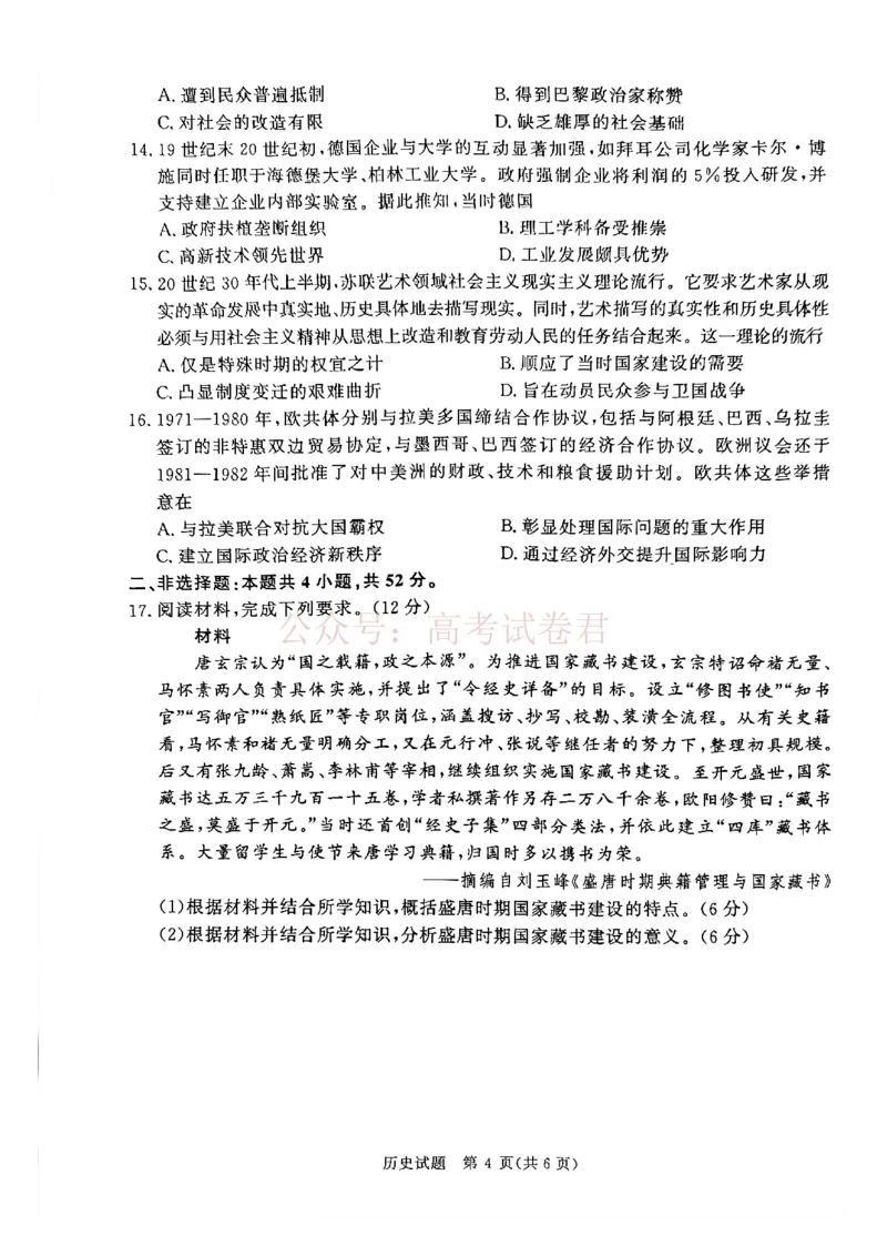 青桐鸣大联考2026年高三4月内部练历史_2026届青桐鸣大联考高三4月内部练全科_08历史_青桐鸣大联考高三4月内部练