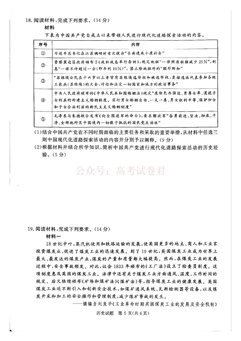 青桐鸣大联考2026年高三4月内部练历史_2026届青桐鸣大联考高三4月内部练全科_08历史_青桐鸣大联考高三4月内部练