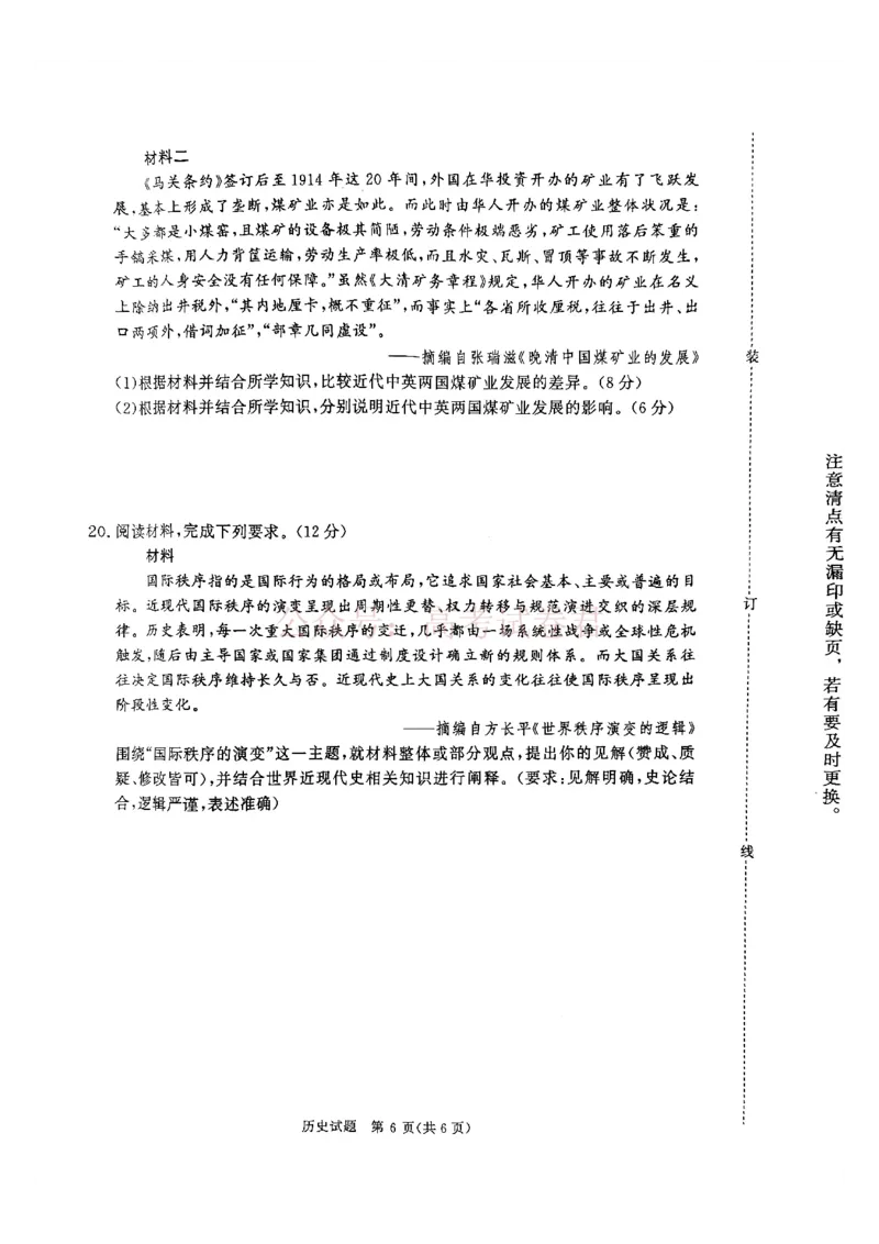 青桐鸣大联考2026年高三4月内部练历史_2026届青桐鸣大联考高三4月内部练全科_08历史_青桐鸣大联考高三4月内部练