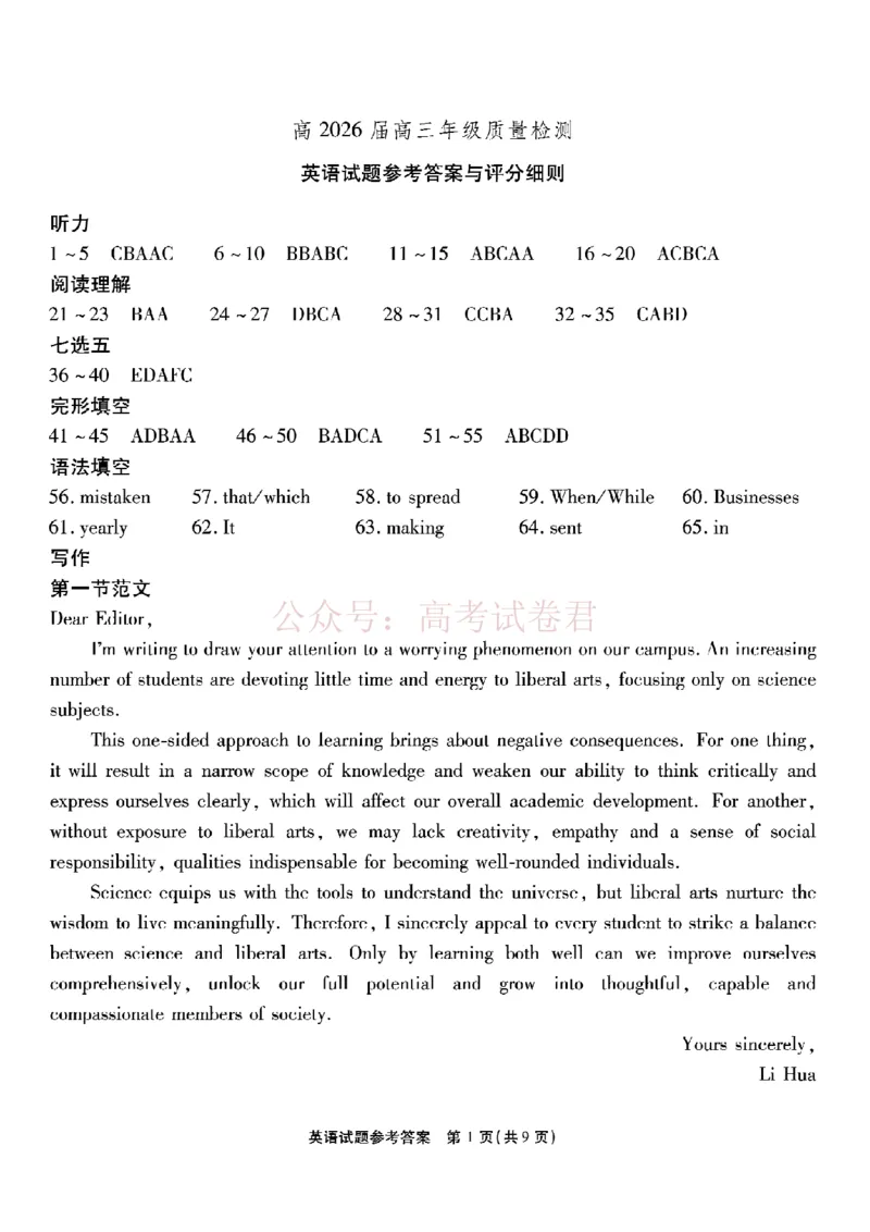 重庆市南开中学高2026届高三第七次质量检测英语答案_副本_2026届重庆南开中学高三下学期第七次质量检测全科_03英语_重庆南开中学高三下学期第七次质量检测