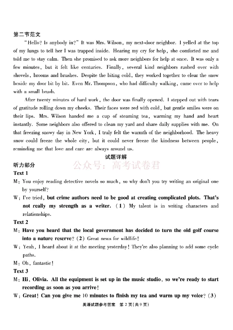 重庆市南开中学高2026届高三第七次质量检测英语答案_副本_2026届重庆南开中学高三下学期第七次质量检测全科_03英语_重庆南开中学高三下学期第七次质量检测