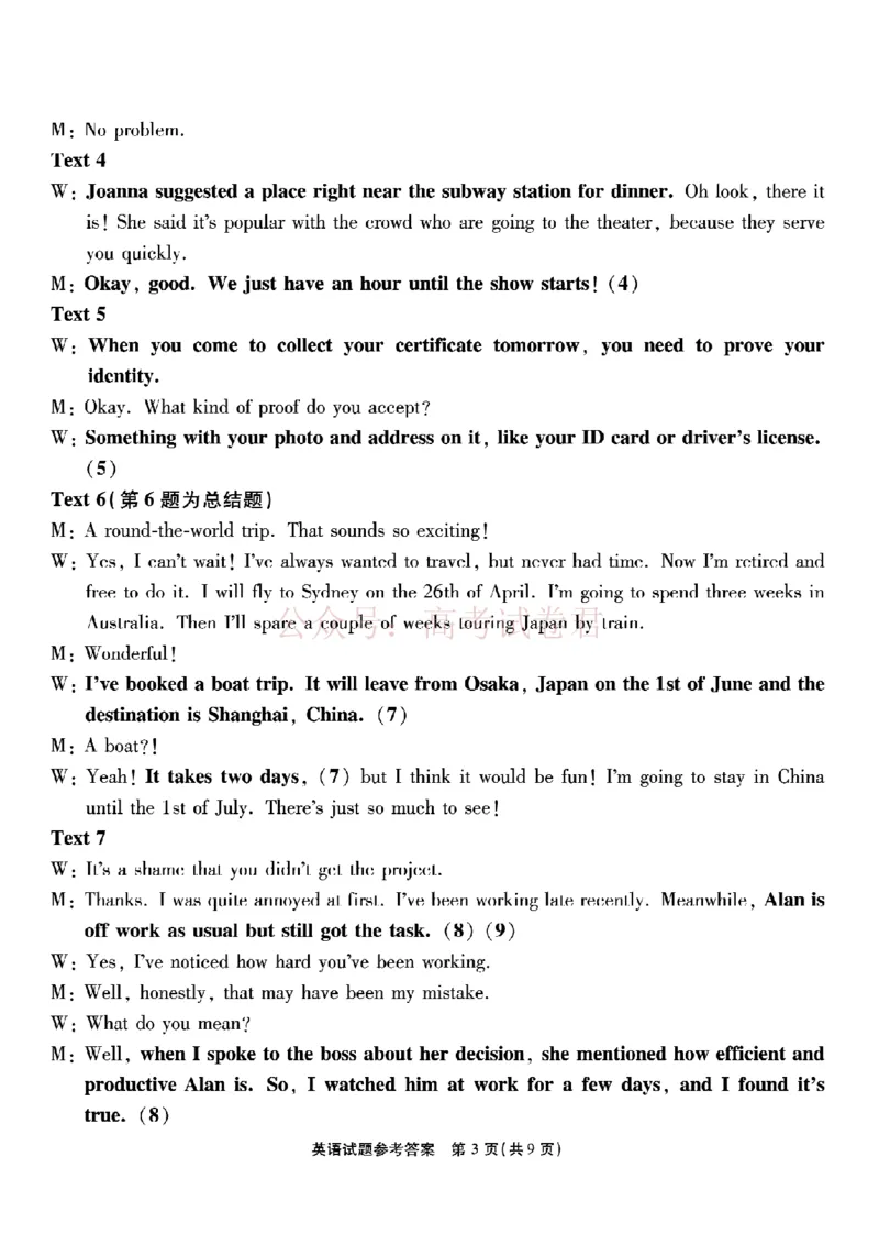 重庆市南开中学高2026届高三第七次质量检测英语答案_副本_2026届重庆南开中学高三下学期第七次质量检测全科_03英语_重庆南开中学高三下学期第七次质量检测