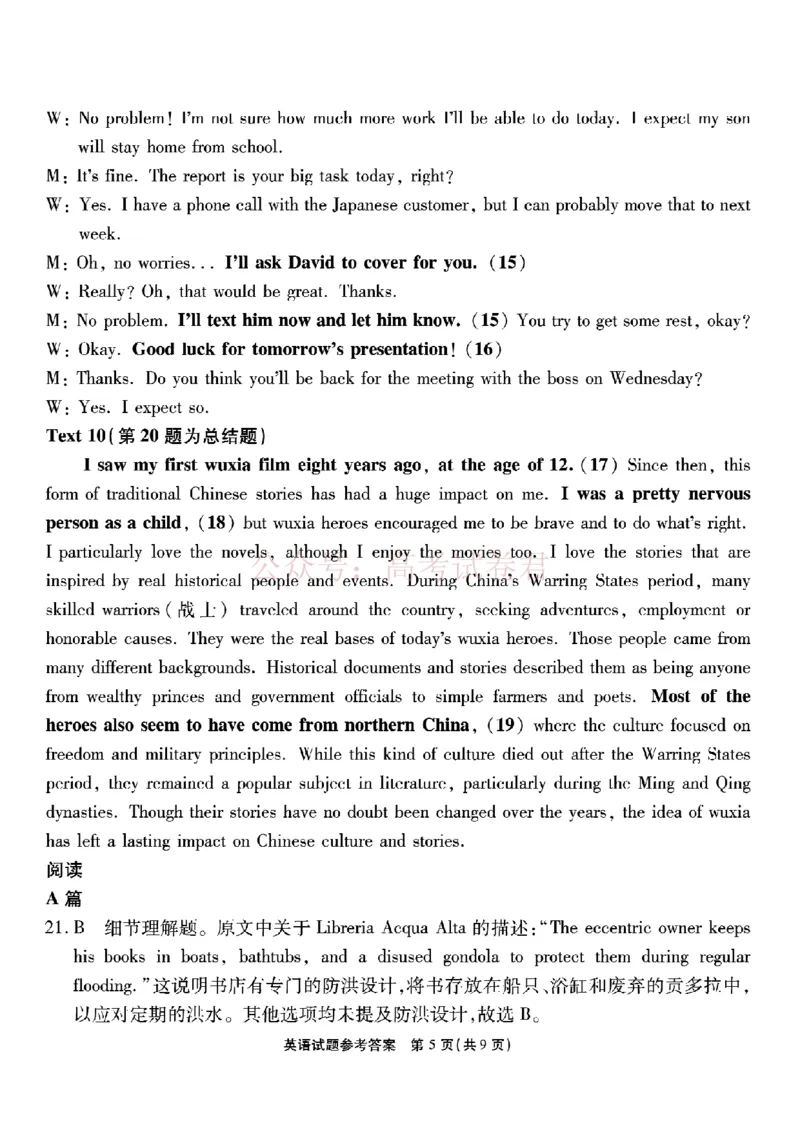 重庆市南开中学高2026届高三第七次质量检测英语答案_副本_2026届重庆南开中学高三下学期第七次质量检测全科_03英语_重庆南开中学高三下学期第七次质量检测