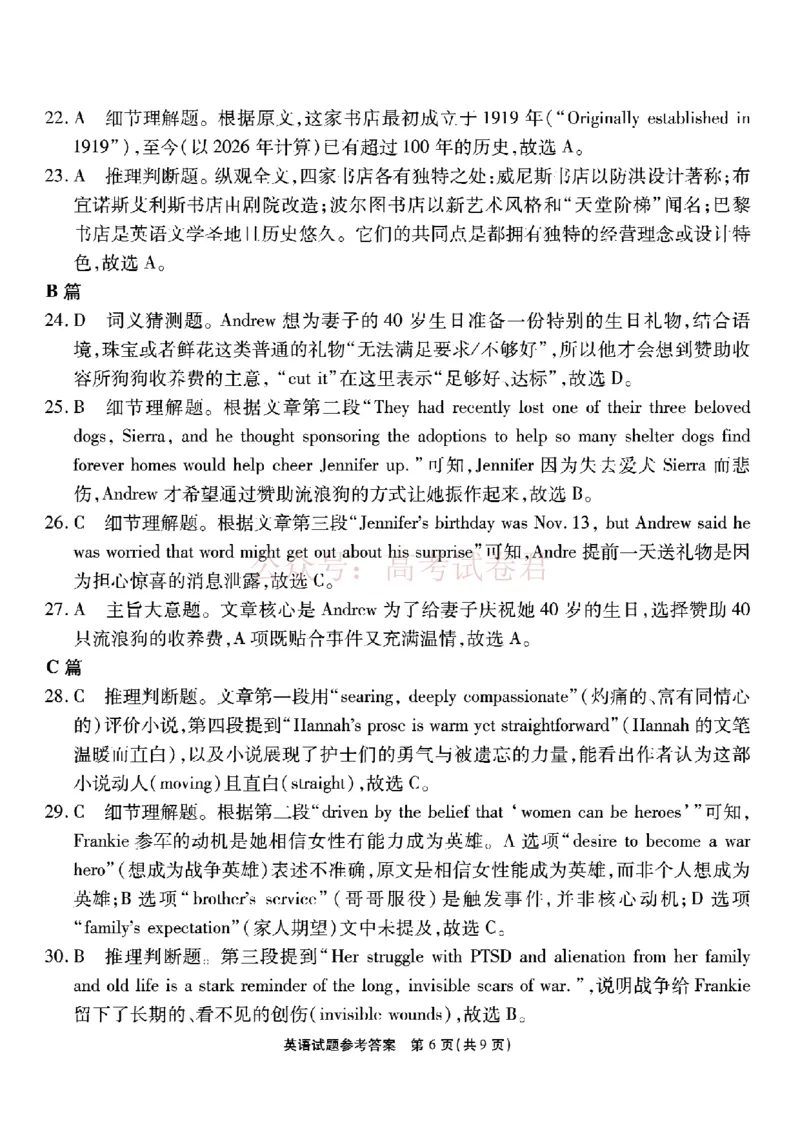 重庆市南开中学高2026届高三第七次质量检测英语答案_副本_2026届重庆南开中学高三下学期第七次质量检测全科_03英语_重庆南开中学高三下学期第七次质量检测