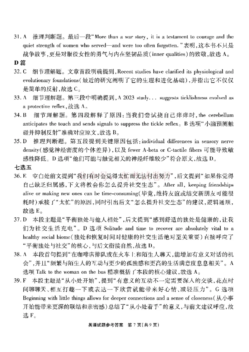 重庆市南开中学高2026届高三第七次质量检测英语答案_副本_2026届重庆南开中学高三下学期第七次质量检测全科_03英语_重庆南开中学高三下学期第七次质量检测
