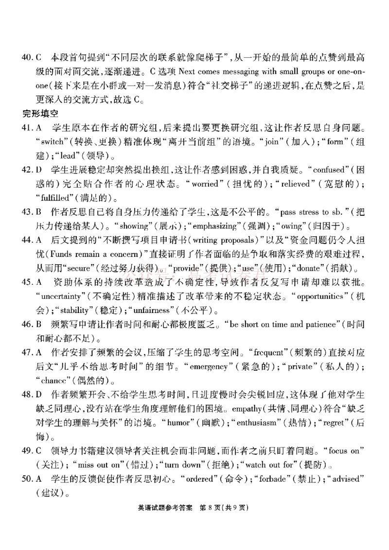 重庆市南开中学高2026届高三第七次质量检测英语答案_副本_2026届重庆南开中学高三下学期第七次质量检测全科_03英语_重庆南开中学高三下学期第七次质量检测