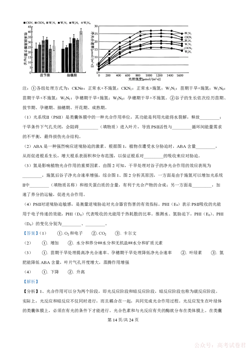 精品解析：2026届江苏省南京市六合区名校联盟高三一模生物试题（解析版）_2026届江苏南京名校联盟高三下学期一模试题_2026届江苏省南京市六合区名校联盟高三一模生物试题