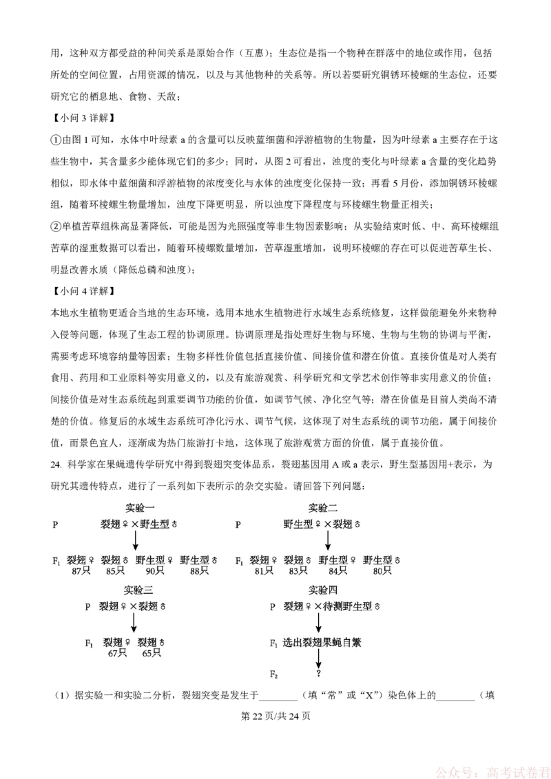 精品解析：2026届江苏省南京市六合区名校联盟高三一模生物试题（解析版）_2026届江苏南京名校联盟高三下学期一模试题_2026届江苏省南京市六合区名校联盟高三一模生物试题
