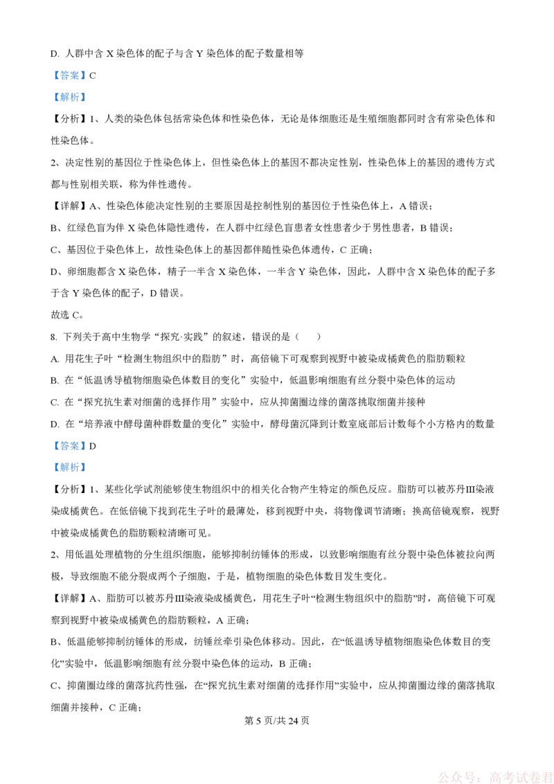 精品解析：2026届江苏省南京市六合区名校联盟高三一模生物试题（解析版）_2026届江苏南京名校联盟高三下学期一模试题_2026届江苏省南京市六合区名校联盟高三一模生物试题