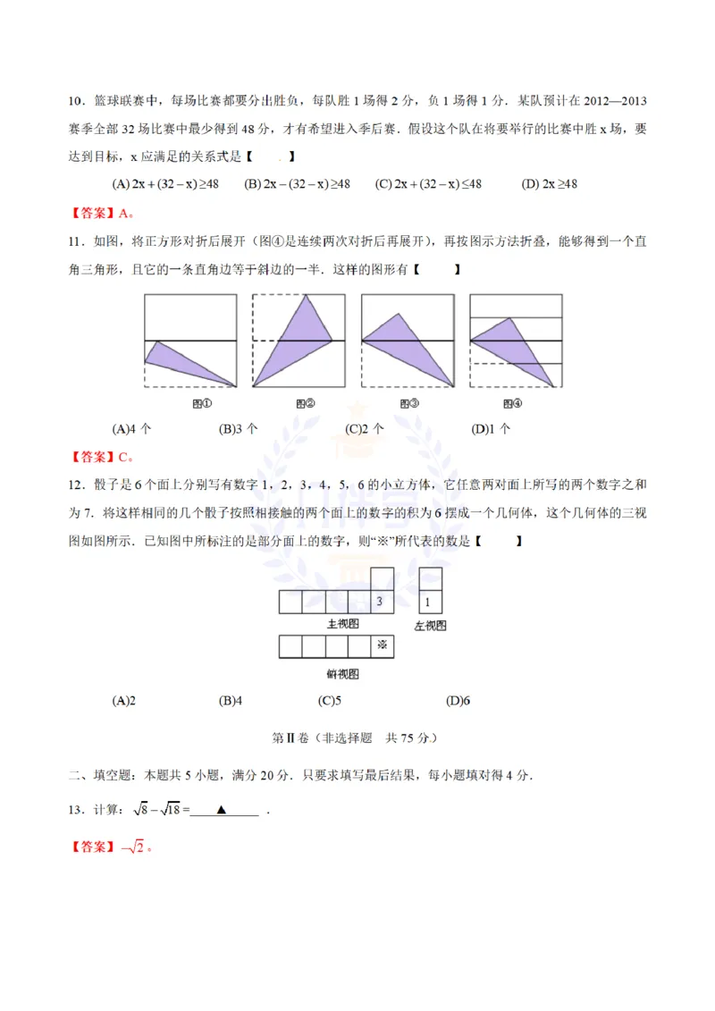 2012年山东省淄博市中考数学试题（含答案）_12.2026年4月全国各地高考模拟卷_2026版初中金考卷&bull;45套中考试卷汇编系列合集_全国版中考真题(1)_各省市《历年中考真题》2013-2024(10)_山东