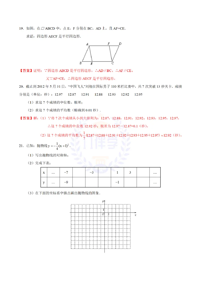 2012年山东省淄博市中考数学试题（含答案）_12.2026年4月全国各地高考模拟卷_2026版初中金考卷&bull;45套中考试卷汇编系列合集_全国版中考真题(1)_各省市《历年中考真题》2013-2024(10)_山东