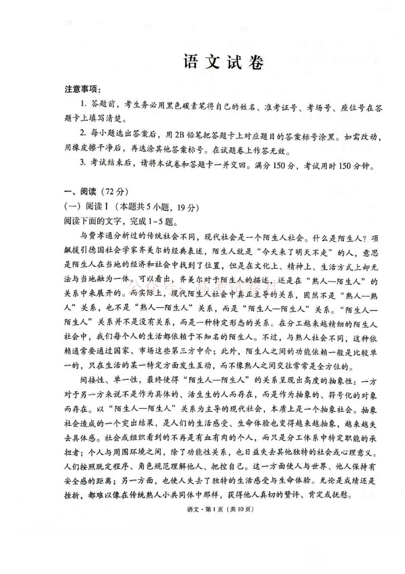 西南名校联盟2026届&ldquo;3+3+3&rdquo;高考备考诊断性联考（二）语文+答案_副本_2026年西南名校联盟&ldquo;3+3+3&rdquo;高考备考诊断性联考（二）全科