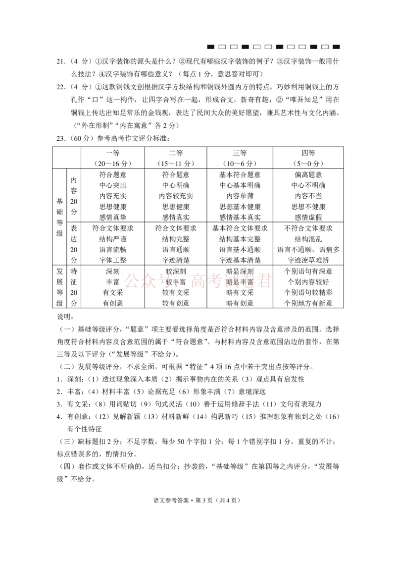 西南名校联盟2026届&ldquo;3+3+3&rdquo;高考备考诊断性联考（二）语文+答案_副本_2026年西南名校联盟&ldquo;3+3+3&rdquo;高考备考诊断性联考（二）全科