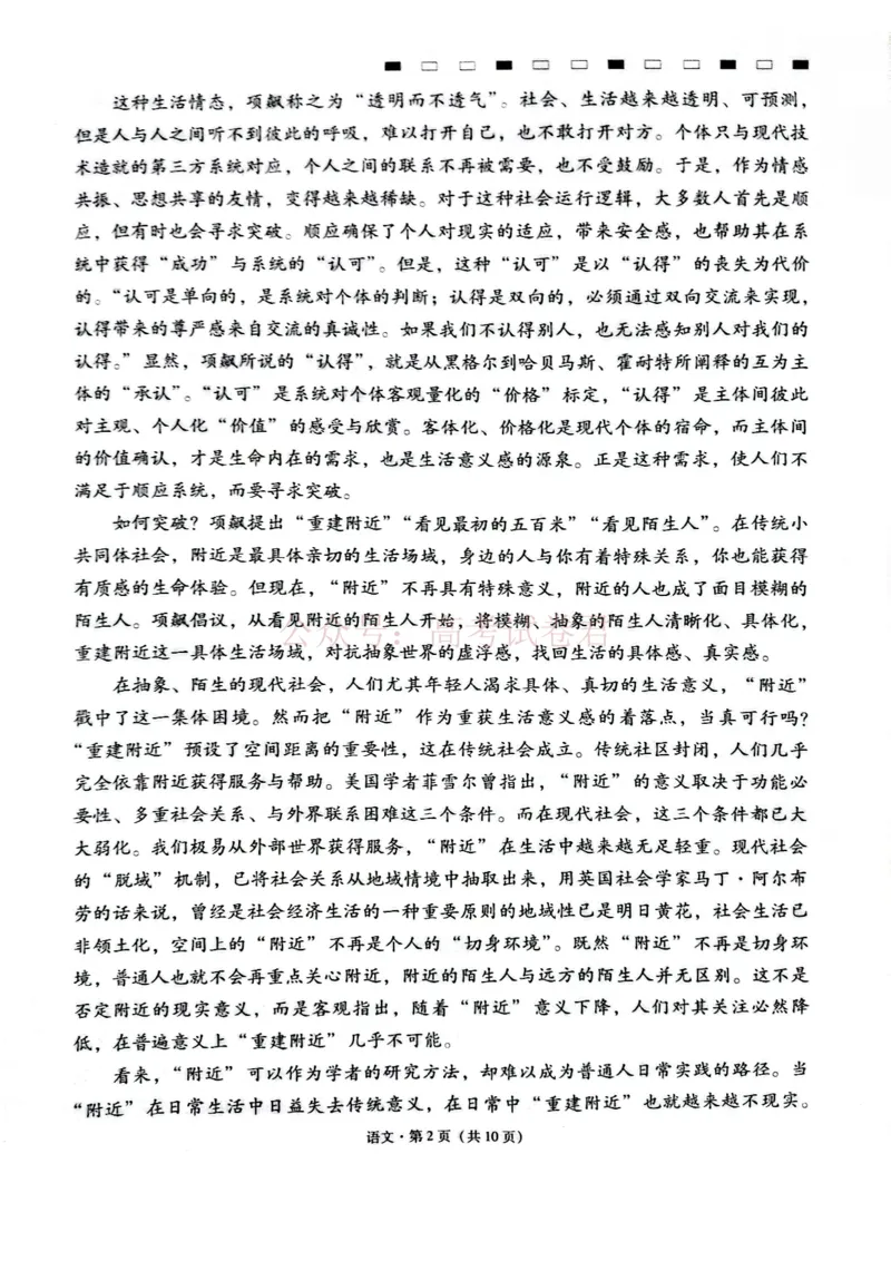 西南名校联盟2026届&ldquo;3+3+3&rdquo;高考备考诊断性联考（二）语文+答案_副本_2026年西南名校联盟&ldquo;3+3+3&rdquo;高考备考诊断性联考（二）全科