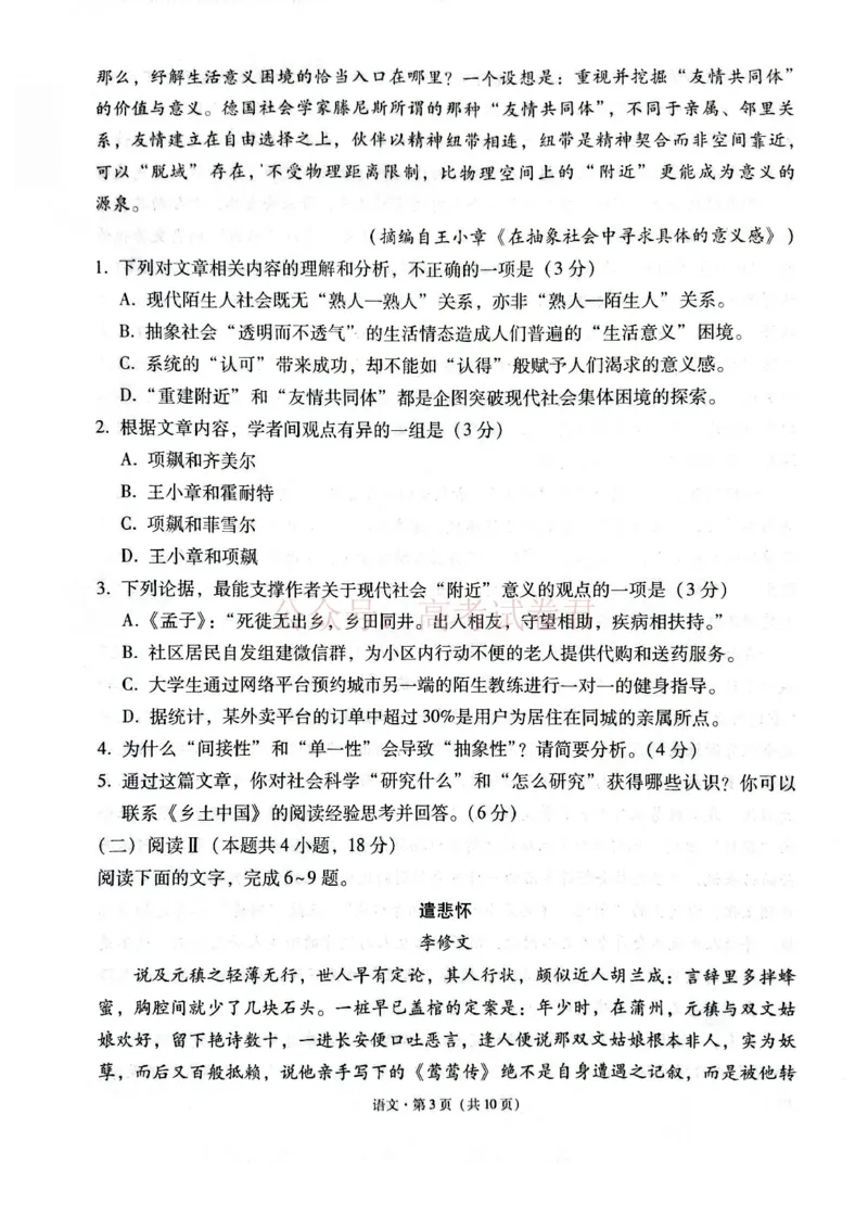 西南名校联盟2026届&ldquo;3+3+3&rdquo;高考备考诊断性联考（二）语文+答案_副本_2026年西南名校联盟&ldquo;3+3+3&rdquo;高考备考诊断性联考（二）全科