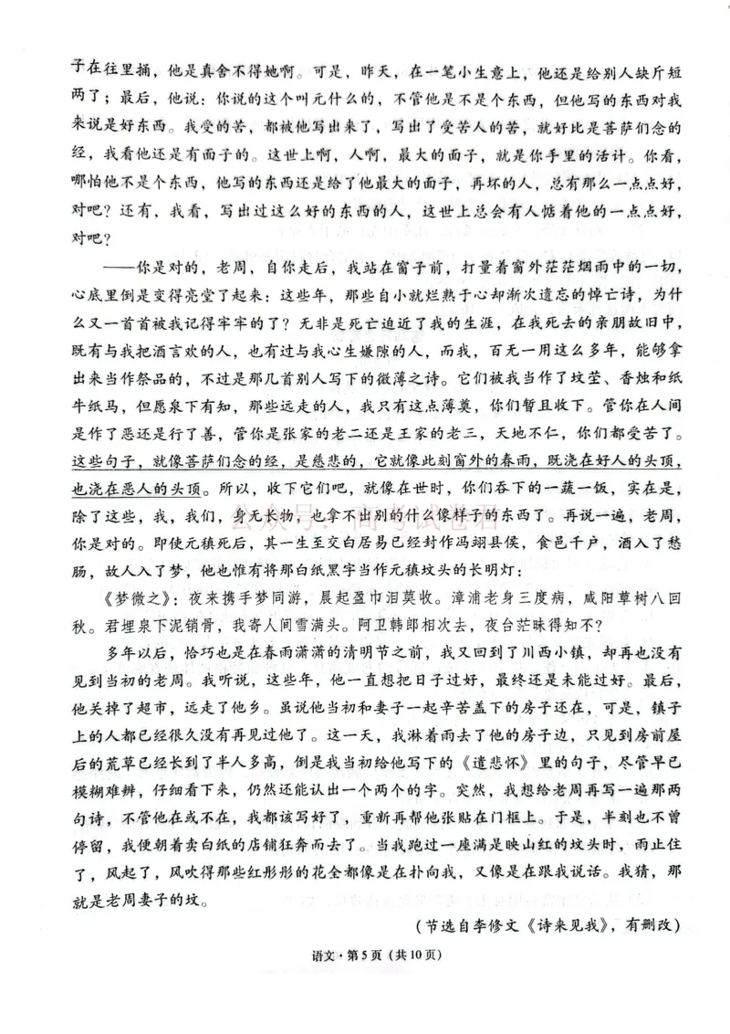 西南名校联盟2026届&ldquo;3+3+3&rdquo;高考备考诊断性联考（二）语文+答案_副本_2026年西南名校联盟&ldquo;3+3+3&rdquo;高考备考诊断性联考（二）全科