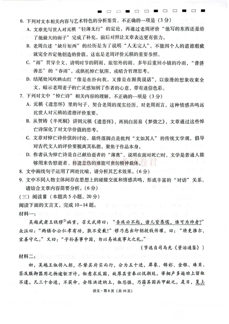 西南名校联盟2026届&ldquo;3+3+3&rdquo;高考备考诊断性联考（二）语文+答案_副本_2026年西南名校联盟&ldquo;3+3+3&rdquo;高考备考诊断性联考（二）全科