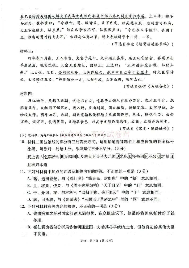 西南名校联盟2026届&ldquo;3+3+3&rdquo;高考备考诊断性联考（二）语文+答案_副本_2026年西南名校联盟&ldquo;3+3+3&rdquo;高考备考诊断性联考（二）全科