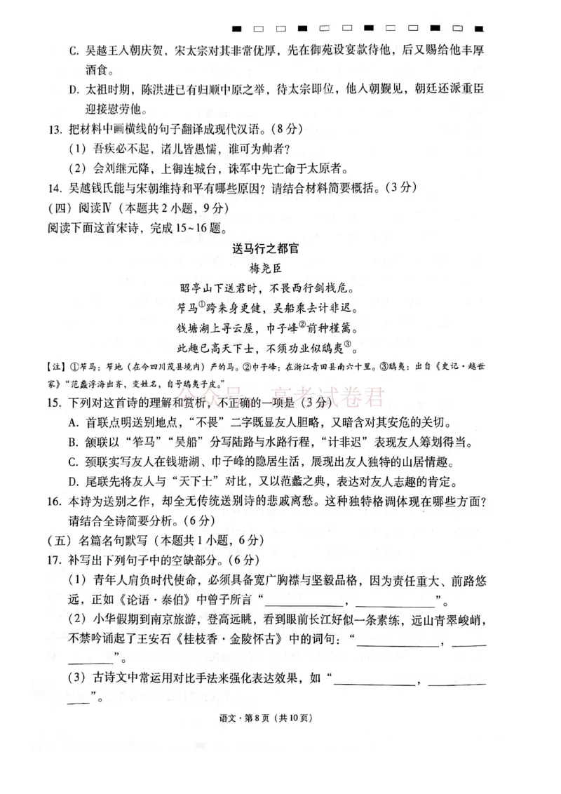 西南名校联盟2026届&ldquo;3+3+3&rdquo;高考备考诊断性联考（二）语文+答案_副本_2026年西南名校联盟&ldquo;3+3+3&rdquo;高考备考诊断性联考（二）全科