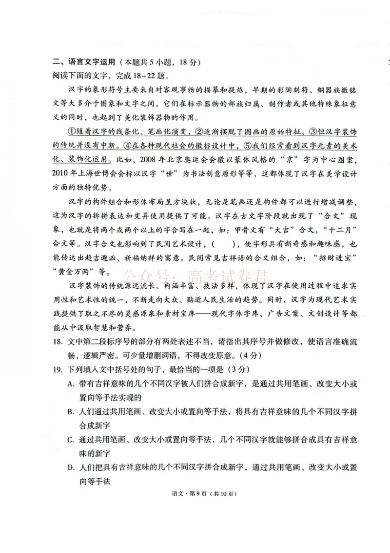 西南名校联盟2026届&ldquo;3+3+3&rdquo;高考备考诊断性联考（二）语文+答案_副本_2026年西南名校联盟&ldquo;3+3+3&rdquo;高考备考诊断性联考（二）全科