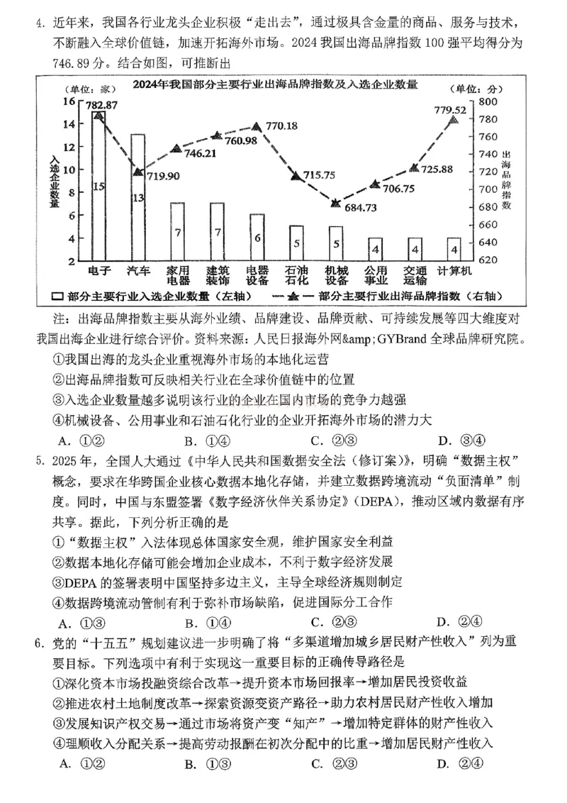 重庆名校联盟2026届高三下学期第一次联考政治_2026届重庆名校联盟高三下学期第一次联考_07政治2026届重庆名校联盟高三下学期第一次联考