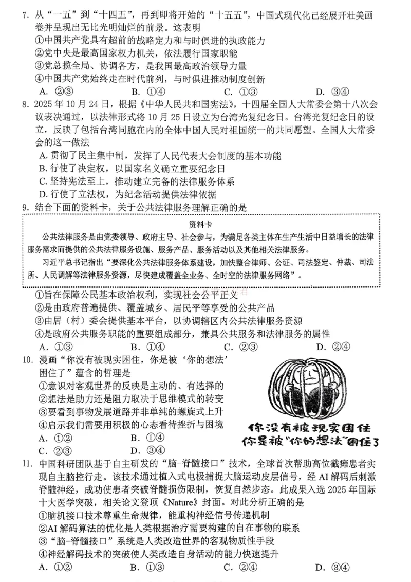 重庆名校联盟2026届高三下学期第一次联考政治_2026届重庆名校联盟高三下学期第一次联考_07政治2026届重庆名校联盟高三下学期第一次联考
