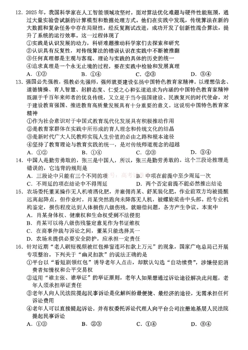 重庆名校联盟2026届高三下学期第一次联考政治_2026届重庆名校联盟高三下学期第一次联考_07政治2026届重庆名校联盟高三下学期第一次联考