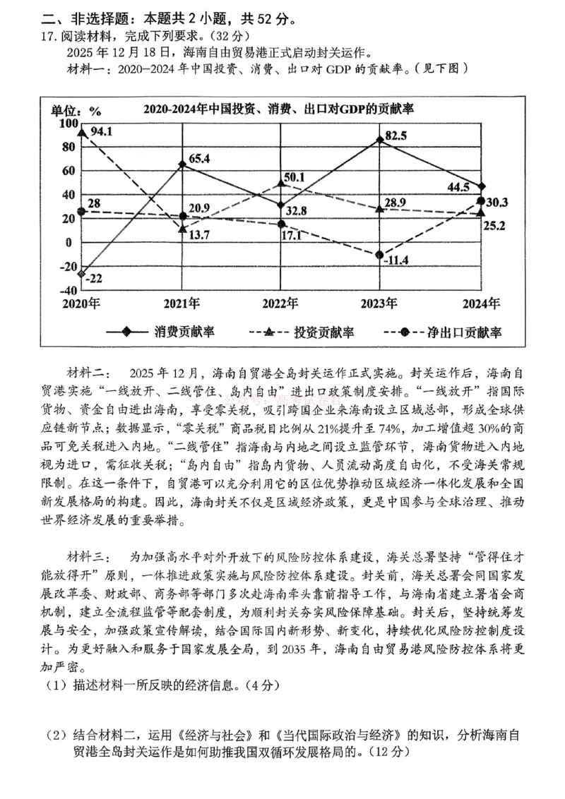 重庆名校联盟2026届高三下学期第一次联考政治_2026届重庆名校联盟高三下学期第一次联考_07政治2026届重庆名校联盟高三下学期第一次联考