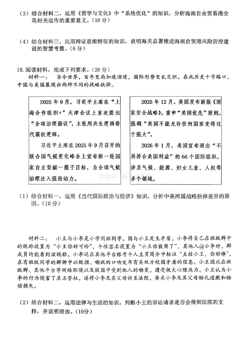重庆名校联盟2026届高三下学期第一次联考政治_2026届重庆名校联盟高三下学期第一次联考_07政治2026届重庆名校联盟高三下学期第一次联考