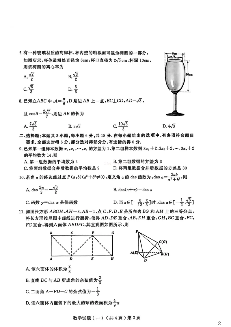 聊城市2026年普通高中学业水平等级考试模拟卷数学_2026届山东省聊城市高三3月模拟考试（聊城一模）_数学&middot;2026届山东省聊城市高三3月模拟考试（聊城一模）