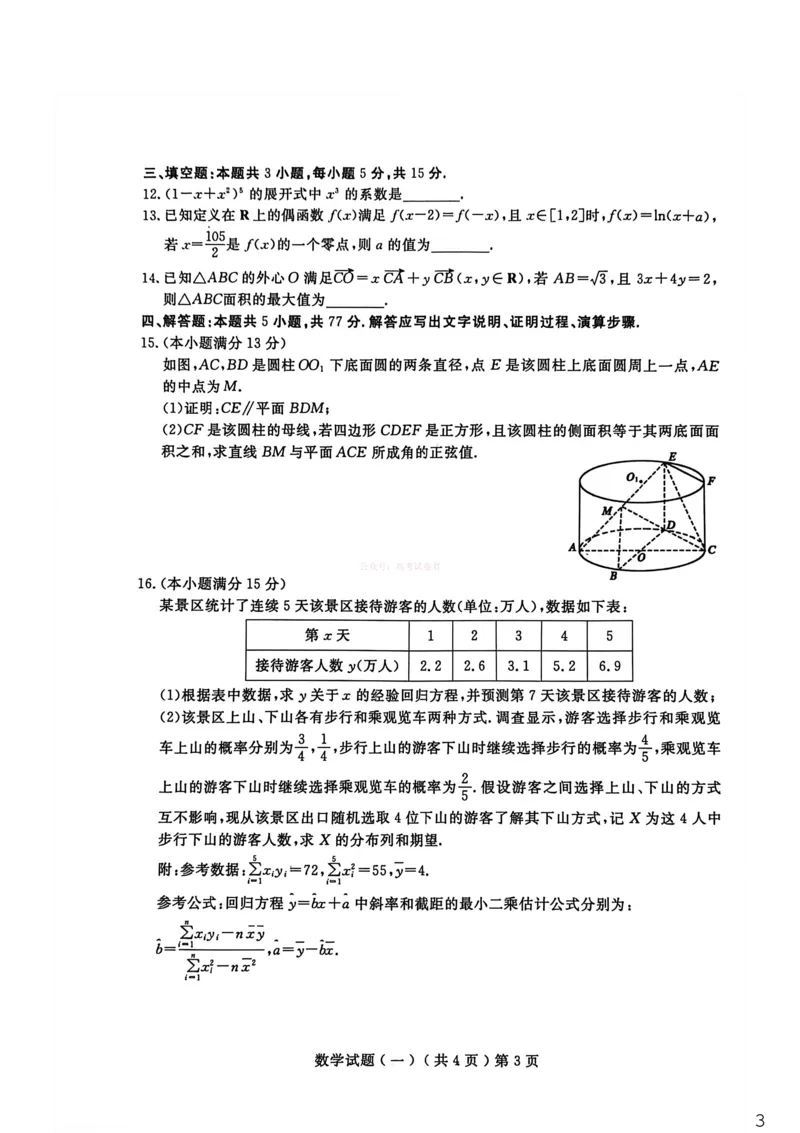 聊城市2026年普通高中学业水平等级考试模拟卷数学_2026届山东省聊城市高三3月模拟考试（聊城一模）_数学&middot;2026届山东省聊城市高三3月模拟考试（聊城一模）