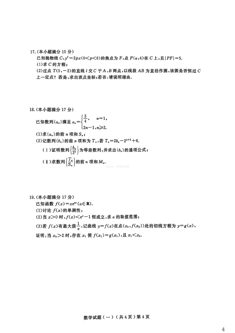 聊城市2026年普通高中学业水平等级考试模拟卷数学_2026届山东省聊城市高三3月模拟考试（聊城一模）_数学&middot;2026届山东省聊城市高三3月模拟考试（聊城一模）