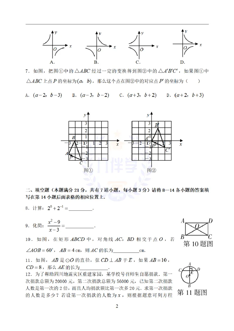 2008年山东省青岛市中考数学试题（原卷版）_12.2026年4月全国各地高考模拟卷_2026版初中金考卷&bull;45套中考试卷汇编系列合集_全国版中考真题(1)_各省市《历年中考真题》2013-2024(10)_山东
