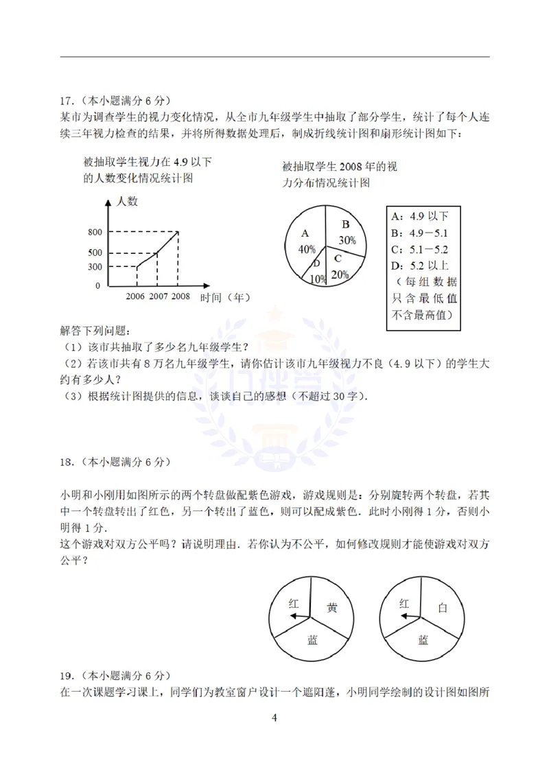 2008年山东省青岛市中考数学试题（原卷版）_12.2026年4月全国各地高考模拟卷_2026版初中金考卷&bull;45套中考试卷汇编系列合集_全国版中考真题(1)_各省市《历年中考真题》2013-2024(10)_山东
