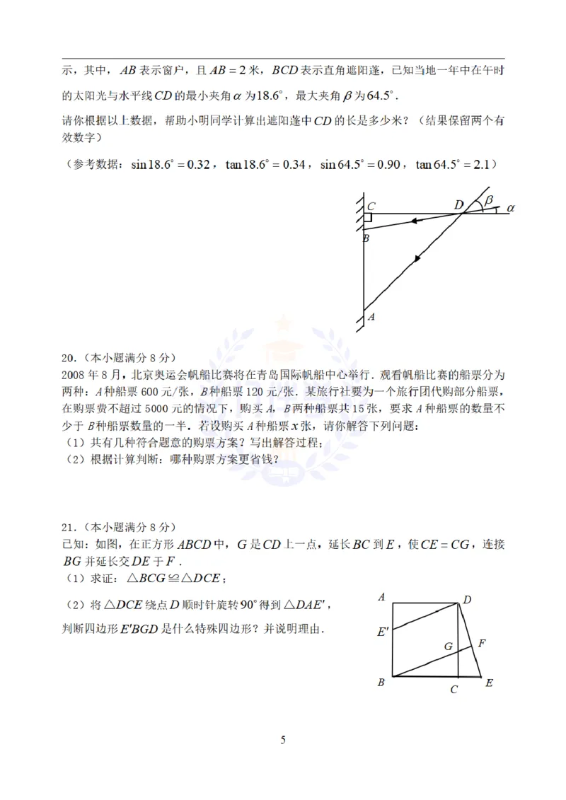 2008年山东省青岛市中考数学试题（原卷版）_12.2026年4月全国各地高考模拟卷_2026版初中金考卷&bull;45套中考试卷汇编系列合集_全国版中考真题(1)_各省市《历年中考真题》2013-2024(10)_山东