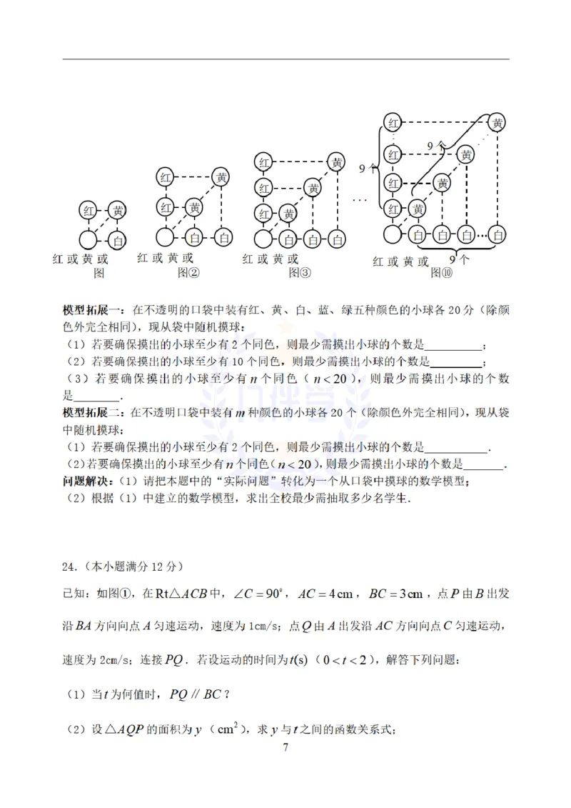 2008年山东省青岛市中考数学试题（原卷版）_12.2026年4月全国各地高考模拟卷_2026版初中金考卷&bull;45套中考试卷汇编系列合集_全国版中考真题(1)_各省市《历年中考真题》2013-2024(10)_山东