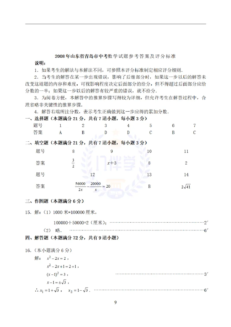 2008年山东省青岛市中考数学试题（原卷版）_12.2026年4月全国各地高考模拟卷_2026版初中金考卷&bull;45套中考试卷汇编系列合集_全国版中考真题(1)_各省市《历年中考真题》2013-2024(10)_山东