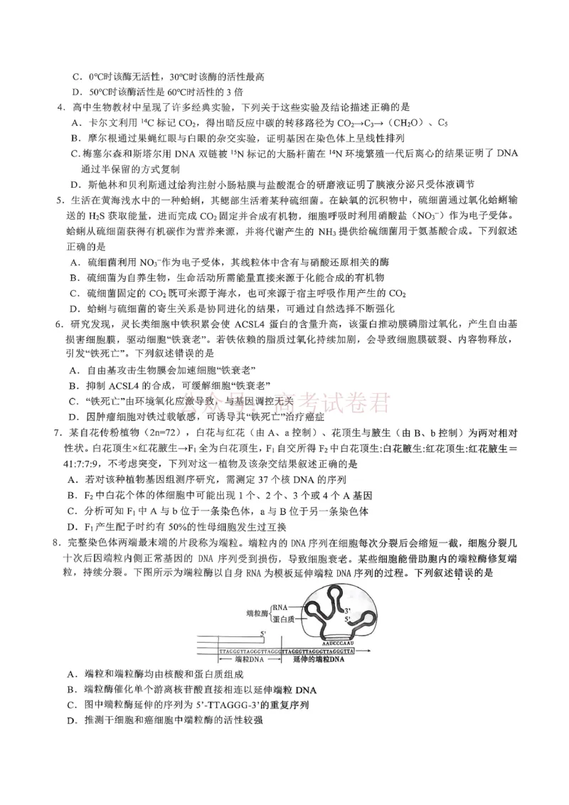 重庆育才中学高2026届高三（下）3月月考生物_副本_2026届重庆育才中学高三（下）3月月考_06生物_重庆育才中学高三（下）3月月考