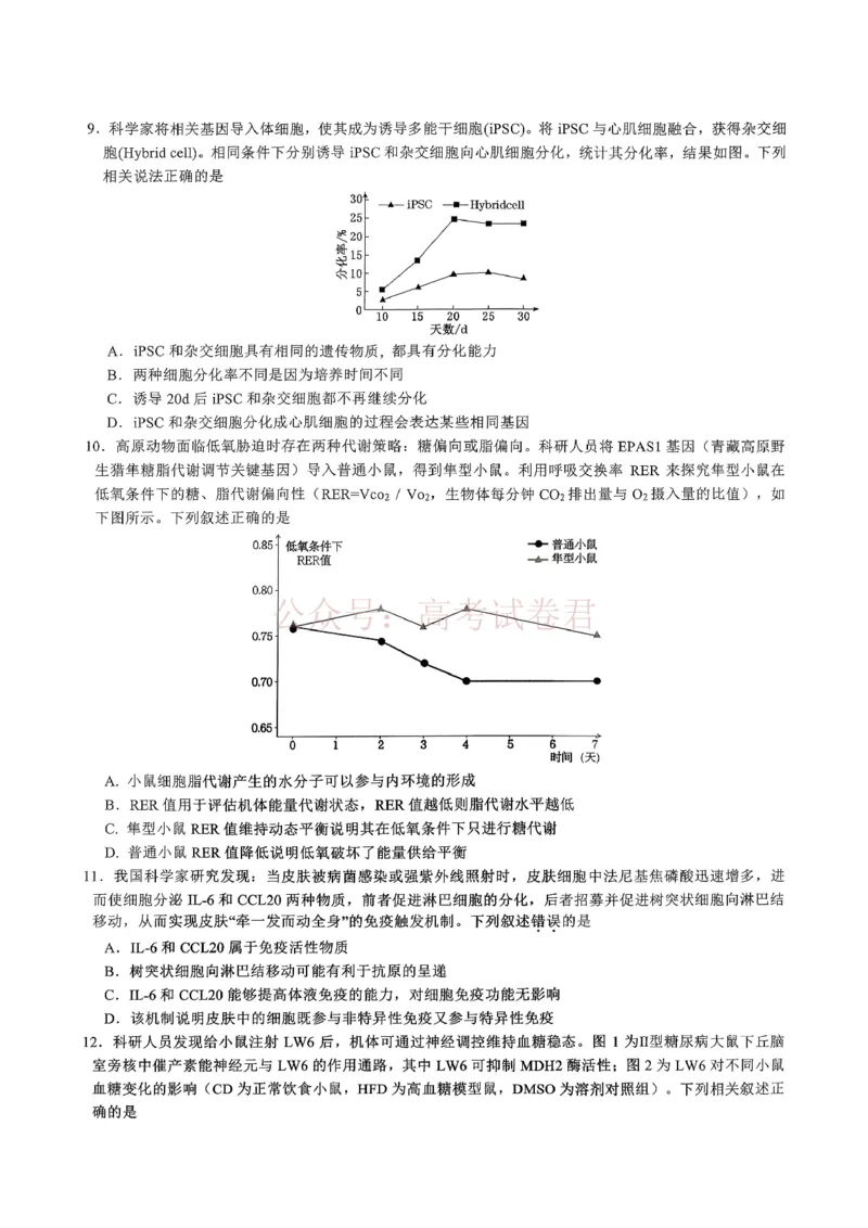 重庆育才中学高2026届高三（下）3月月考生物_副本_2026届重庆育才中学高三（下）3月月考_06生物_重庆育才中学高三（下）3月月考