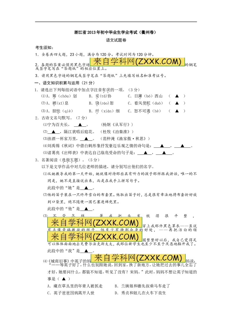 2013年浙江衢州语文试卷+答案(word整理版)_12.2026年4月全国各地高考模拟卷_2026版初中金考卷&bull;45套中考试卷汇编系列合集_全国版中考真题(1)_各省市《历年中考真题》2013-2024(10)