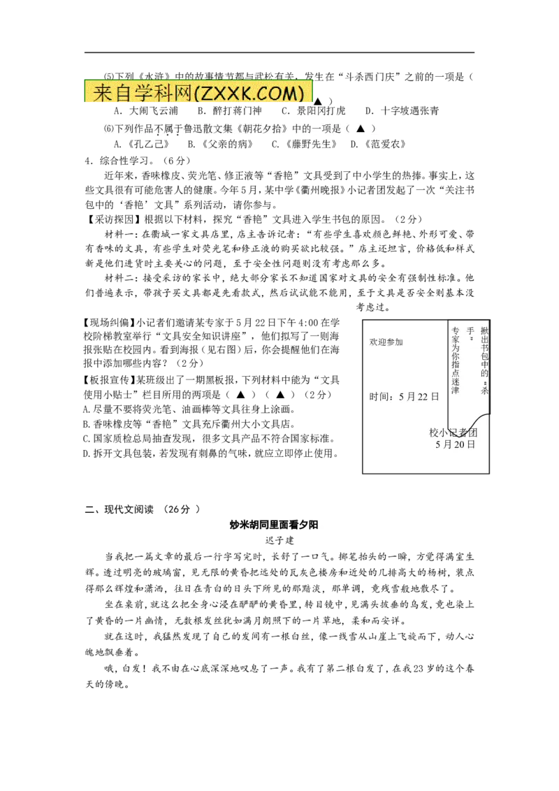2013年浙江衢州语文试卷+答案(word整理版)_12.2026年4月全国各地高考模拟卷_2026版初中金考卷&bull;45套中考试卷汇编系列合集_全国版中考真题(1)_各省市《历年中考真题》2013-2024(10)