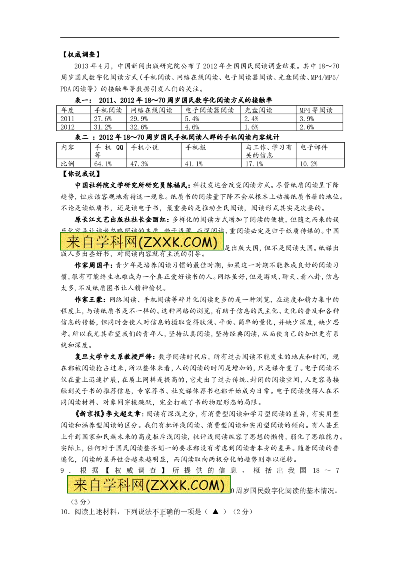 2013年浙江衢州语文试卷+答案(word整理版)_12.2026年4月全国各地高考模拟卷_2026版初中金考卷&bull;45套中考试卷汇编系列合集_全国版中考真题(1)_各省市《历年中考真题》2013-2024(10)