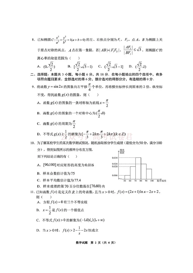 毕节市2026届高三年级高考第二次适应性考试数学_副本_2026届贵州省毕节市高三第二次适应性考试全科_02数学_贵州省毕节市高三第二次适应性考试