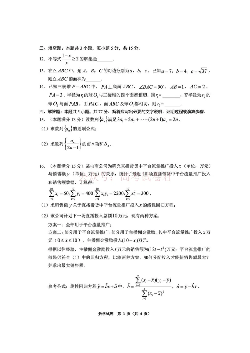 毕节市2026届高三年级高考第二次适应性考试数学_副本_2026届贵州省毕节市高三第二次适应性考试全科_02数学_贵州省毕节市高三第二次适应性考试