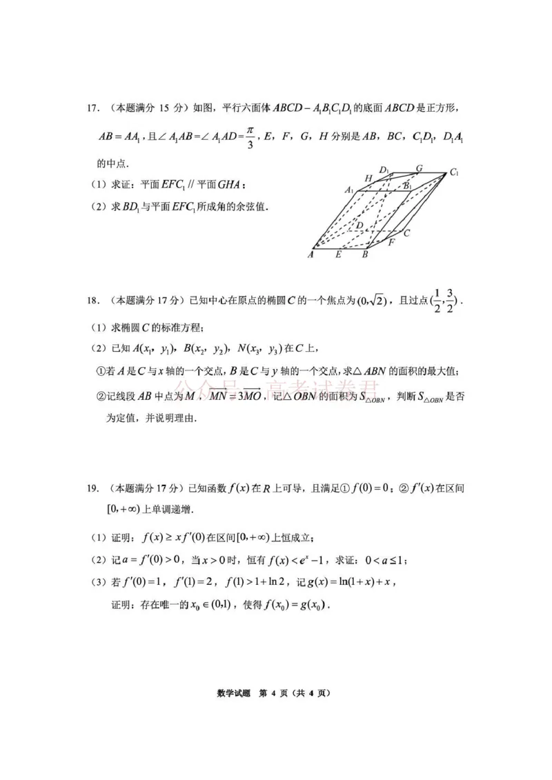 毕节市2026届高三年级高考第二次适应性考试数学_副本_2026届贵州省毕节市高三第二次适应性考试全科_02数学_贵州省毕节市高三第二次适应性考试