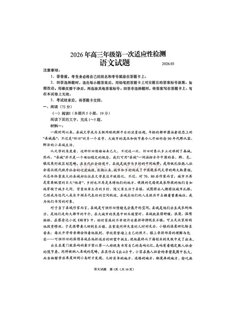 语文试题_2026届山东省青岛市高三年级第一次适应性检测_01语文2026届山东省青岛市高三年级第一次适应性检测