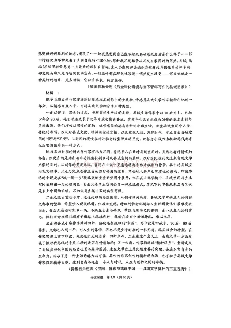 语文试题_2026届山东省青岛市高三年级第一次适应性检测_01语文2026届山东省青岛市高三年级第一次适应性检测